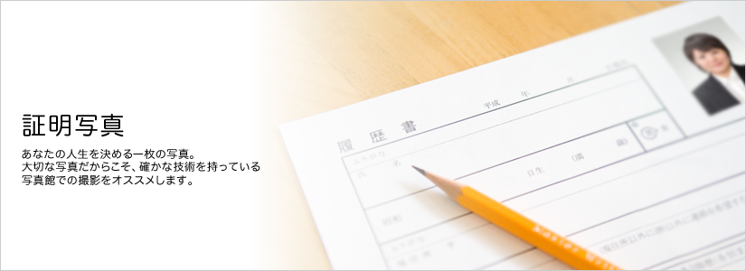 証明写真02.png