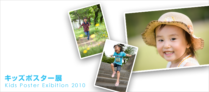 kidsposter2010_top.png