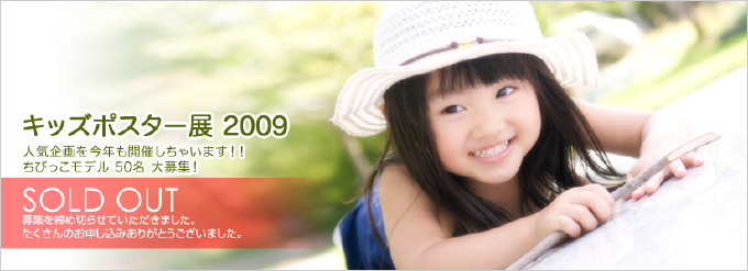キッズポスター展2009　募集締め切り.png